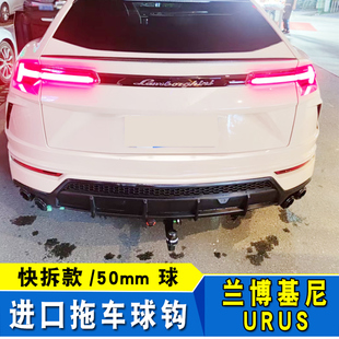 适用于兰博基尼Urus改装欧式拖车杠钩球50mm房车配件进口超强承重