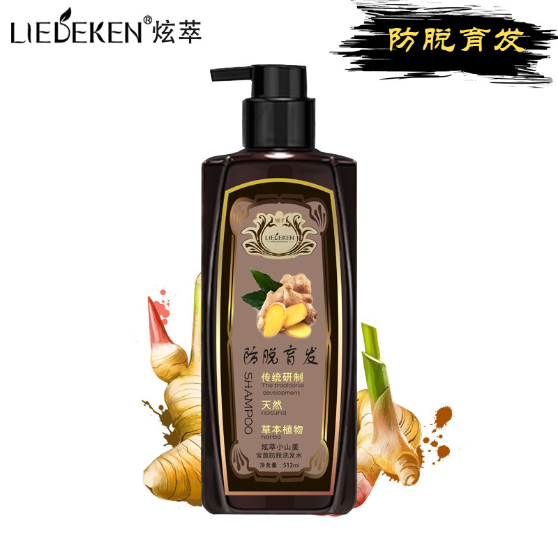 生姜洗发水正品老姜汁生发液防脱固发清爽控油去屑洗发露
