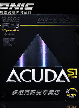 多尼克DONIC ACUDA S1TURBO乒乓球胶皮球拍德国进口反胶套胶12090
