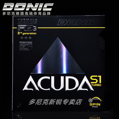 多尼克DONIC ACUDA S1TURBO乒乓球胶皮球拍德国进口反胶套胶12090