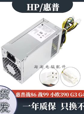 惠普全新原装电源D16-180P1B
