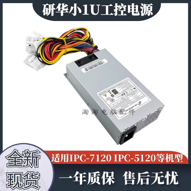 全汉IPC-7120工控机电源