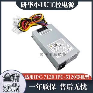 50LC 89L全新研华flex小1u电源FSP250 NAS 250AB 静音蜗牛星际DPS