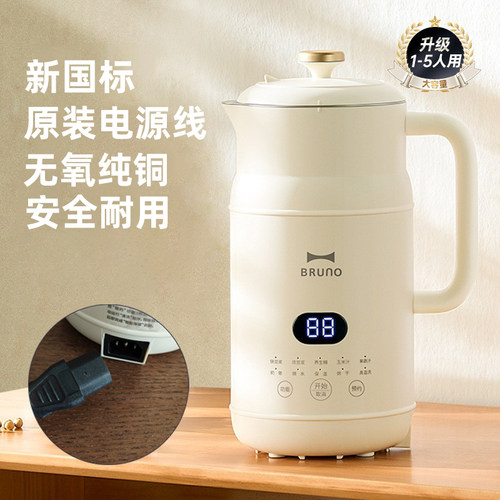 BRUNO小奶壶破壁机电源线配件