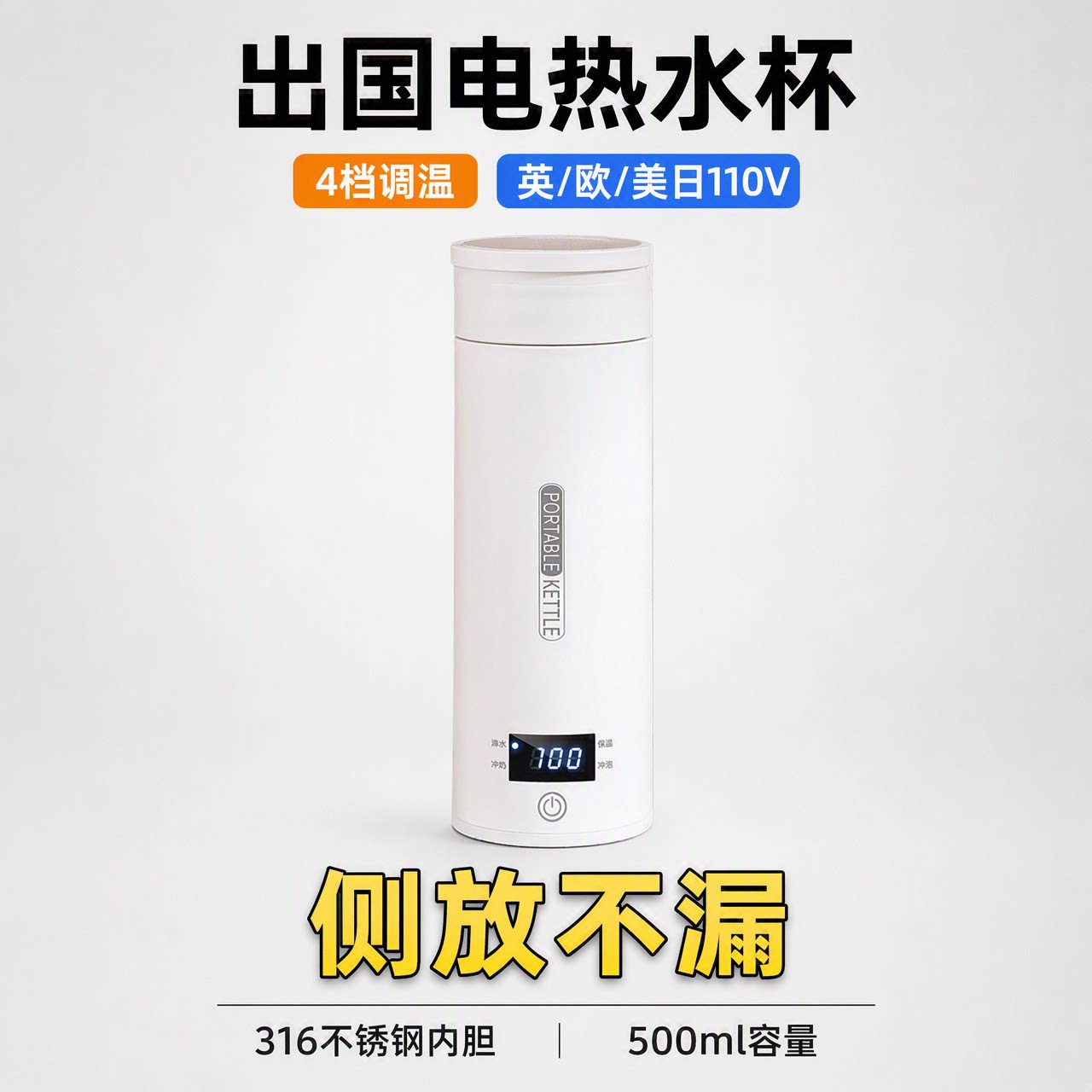 出国旅行烧水壶旅行用电热水杯便携宿舍电热杯美日台英欧规110V
