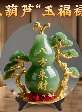 翠玉葫芦摆台家居玄关摆台八方来财好客厅旺宅摆件家用装饰画桌面