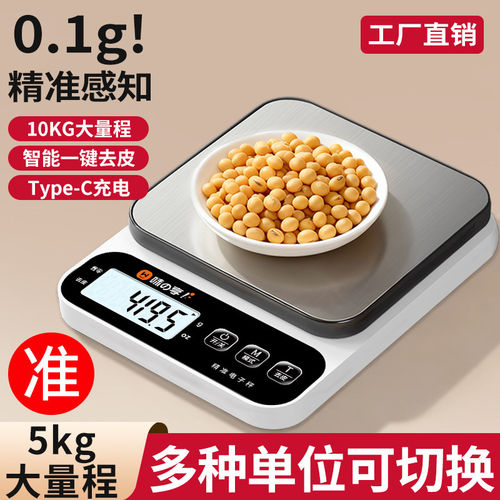 小型电子秤克称高精度厨房秤烘焙精准家用商用食物秤2026新款克重