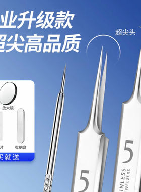 【升级4件套放大镜】高品质超尖细胞夹套装黑头粉刺针夹痘痘镊子