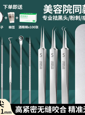 高精密超尖细胞夹去黑头粉刺针不锈钢黑头镊子脸部清洁美容院专用