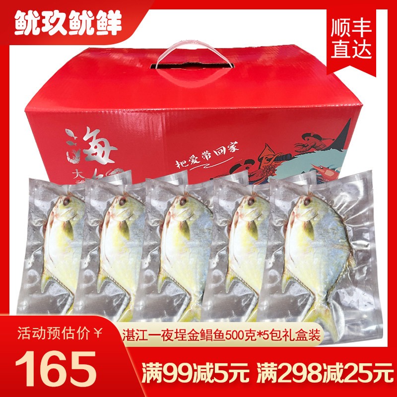 湛江冰鲜金鲳鱼三去开肚海鲜水产