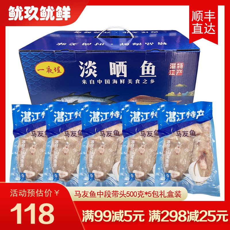 湛江一夜埕马友鱼中段搭头新鲜