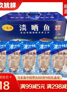 湛江一夜埕马友鱼中段搭头500g冷冻深海鱼徐闻午鱼片冰鲜马友