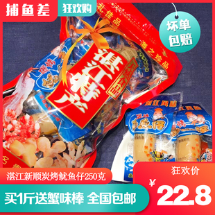 新顺牌 包邮 碳烤鱿鱼仔海鲜零食 500g 开袋即食 湛江风味特产