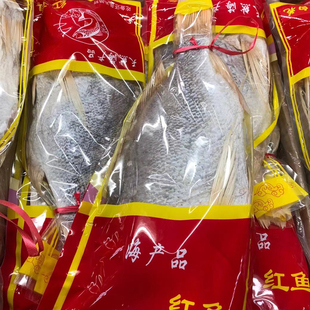湛江红鱼干600g海鲜干货深海鱼干整条现晒咸鱼特产红鲷鱼海味干货