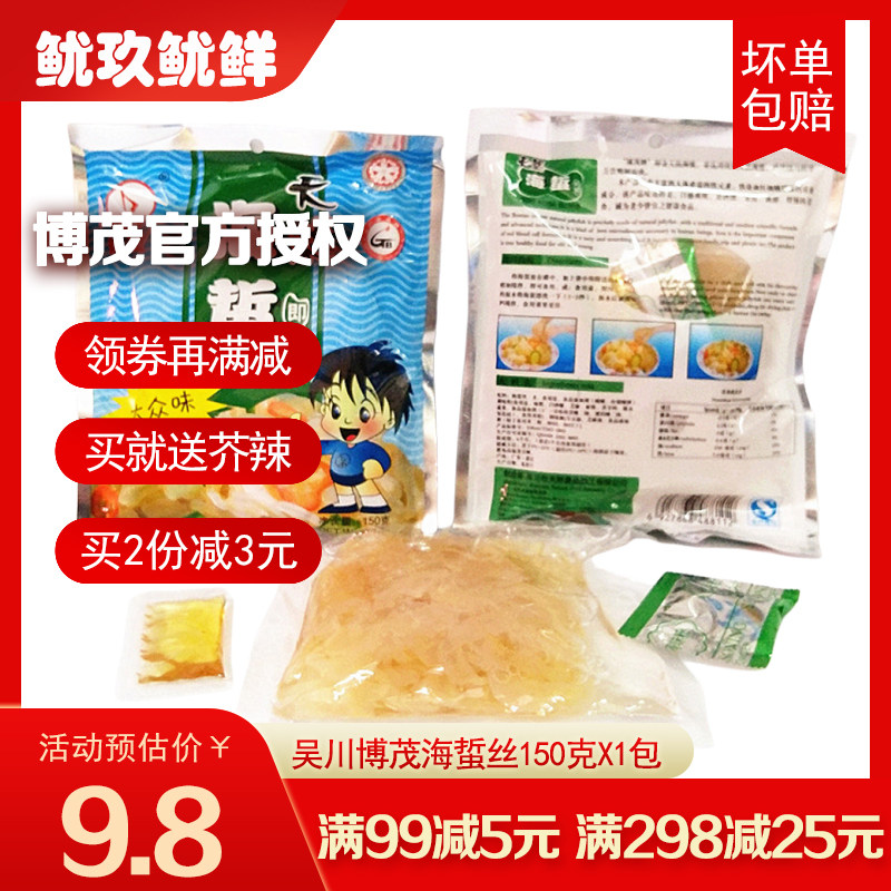 吴川博茂即食海蜇湛江手信送礼图片