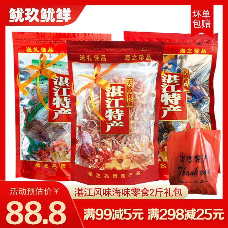 湛江海味零食礼袋装鱿鱼片仔丝海鲜干货年货即食休闲小吃特产手信