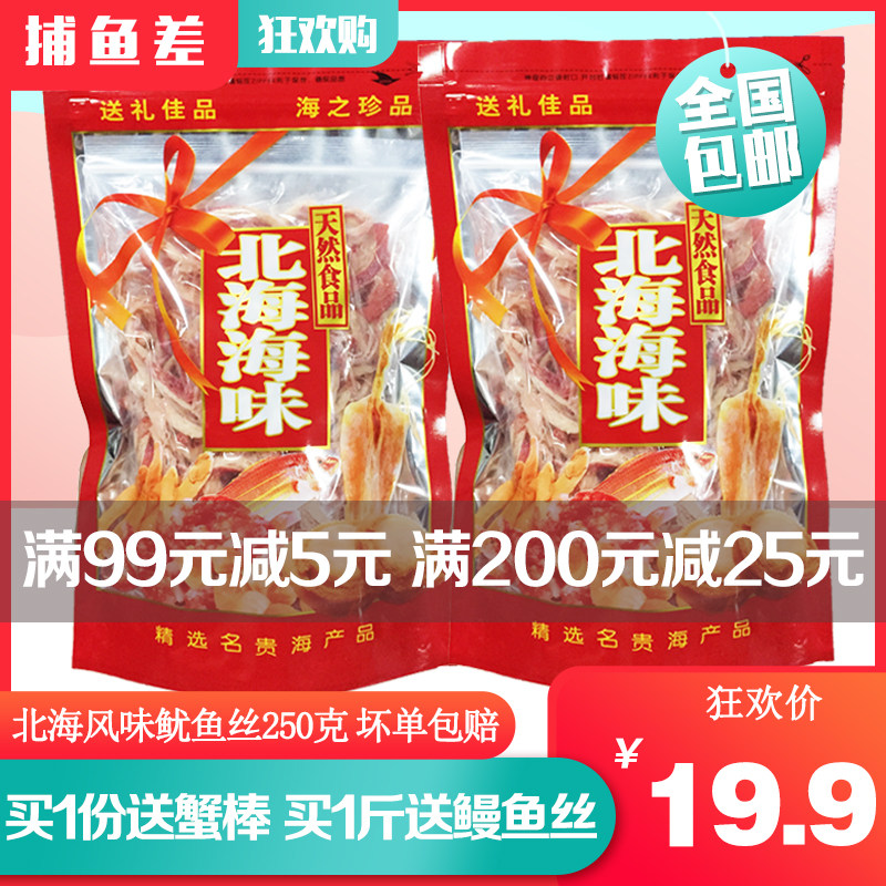 北海碳烤鱿鱼丝大包装散装500g原味辣鱿鱼丝即食湛江风味零食特产