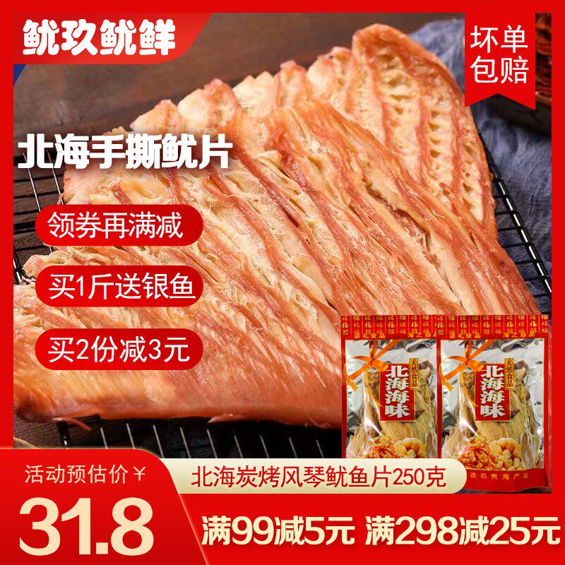 风琴鱿鱼片即食 广西特产手撕鱿鱼丝条海鲜干货北海手信休闲零食