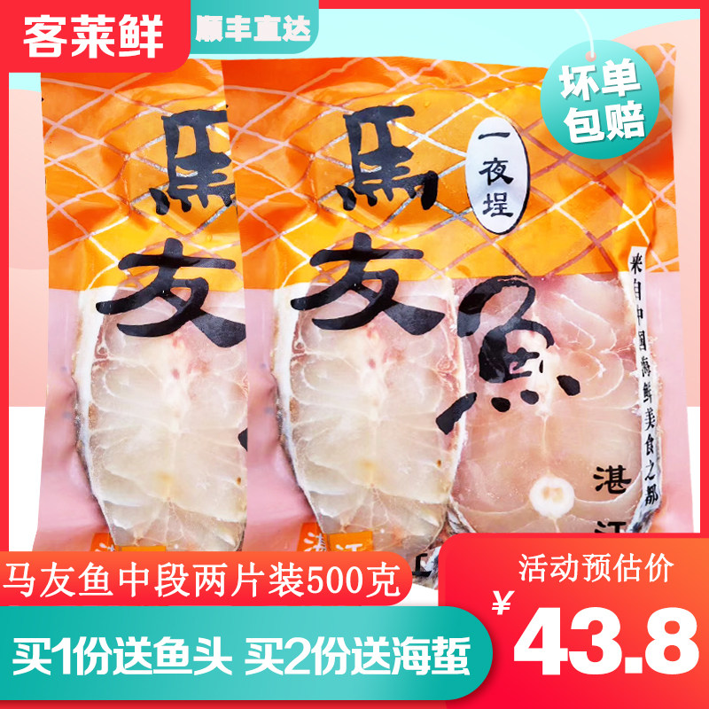 湛江马友鱼片中段无头尾