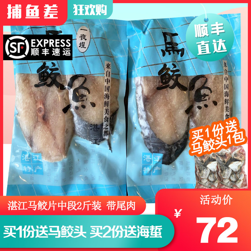 湛江大马鲛鱼2斤中段新鲜切片