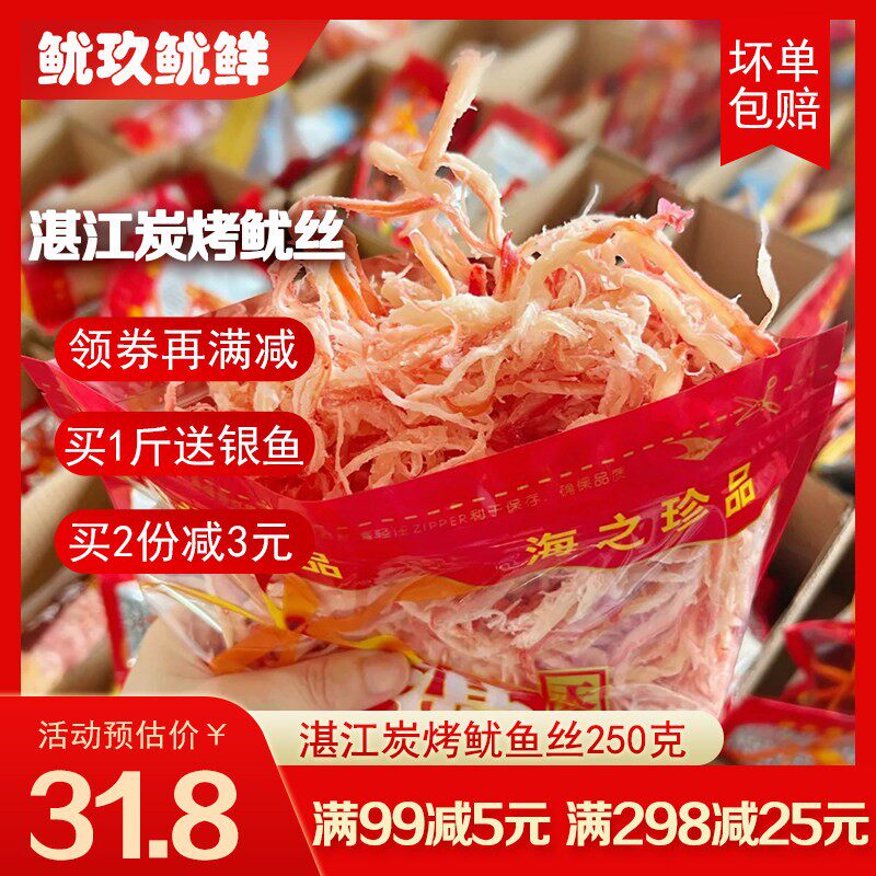 鱿鱼丝大包装散装500g湛江风味海味零食手撕原味即食海鲜手信
