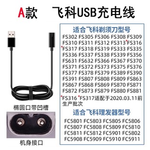 372 飞科剃须刀原装 375 充电器线通用usb刮胡刀FS373 871 339 318