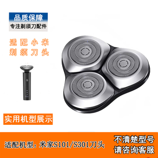 S500 S301 S700小米刮胡刀刀片配件 S300 适配米家剃须刀刀头S101