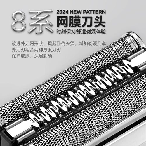 适配搏朗剃须刀配件83M网膜S8系