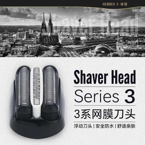 电动剃须刀3系刀网适用搏朗