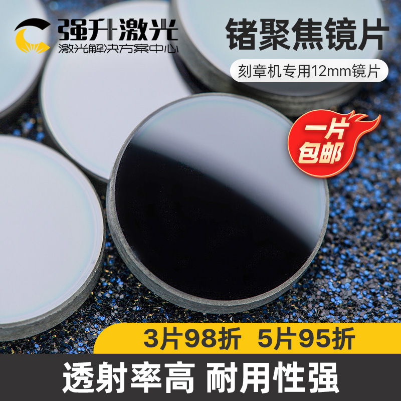 CO2刻章雕刻机锗聚焦镜片12*50.8