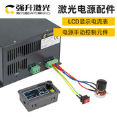 I点射开关套装 CO2激光电源手动控制元 件液晶屏电流表电源电位器O