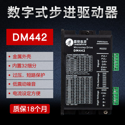 新款步进电机控制器DM422S/DM442两相电机驱动模块适配42mm电机新