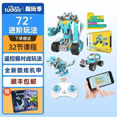 途道超能争霸机器人编程教学教具