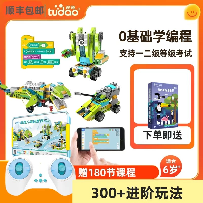 途道编程机器人200+玩法教学教具
