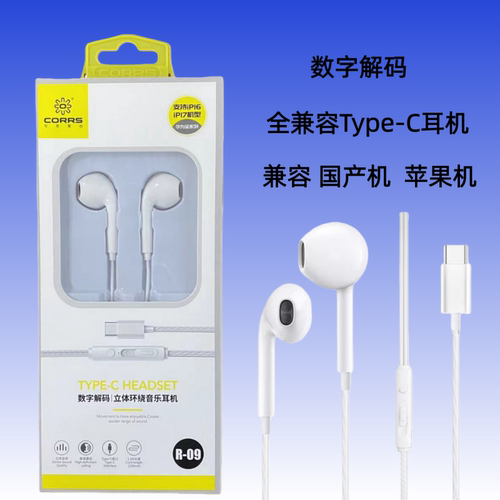 数字解码调音Type-C耳机