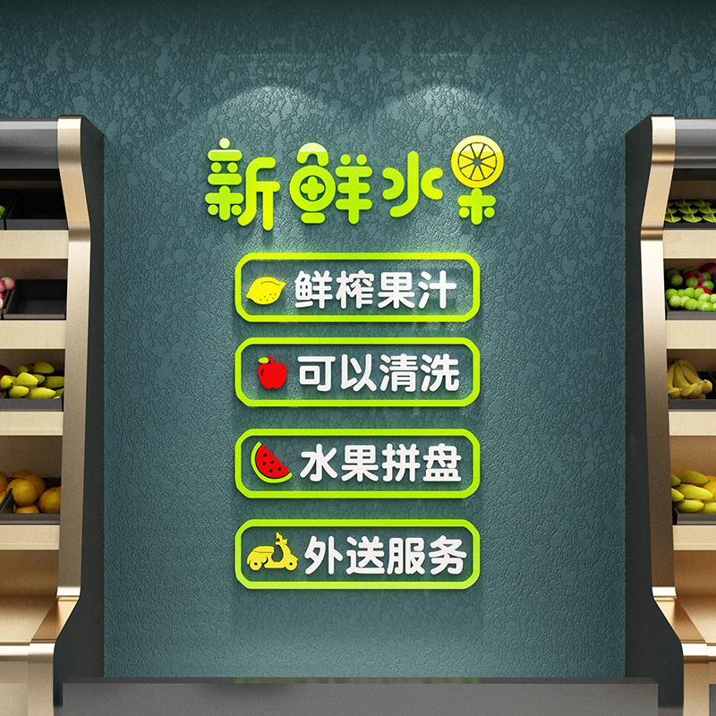 水果店装饰用品背景墙贴纸自粘玻璃门壁画海报装修布置网红广告贴图片