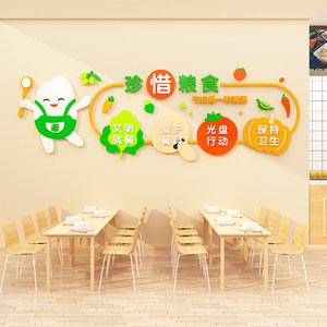 珍惜粮饭食堂文化墙贴纸餐厅墙面装饰画学校公司企业员工背景标语