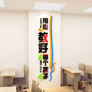 辅导班装饰文化墙贴3d培训机构墙面装饰托管班教育早教中心教室娟