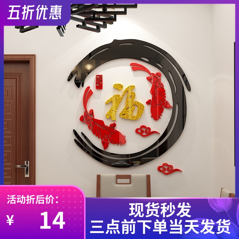 福字墙贴画亚克力3d立体客厅背景墙