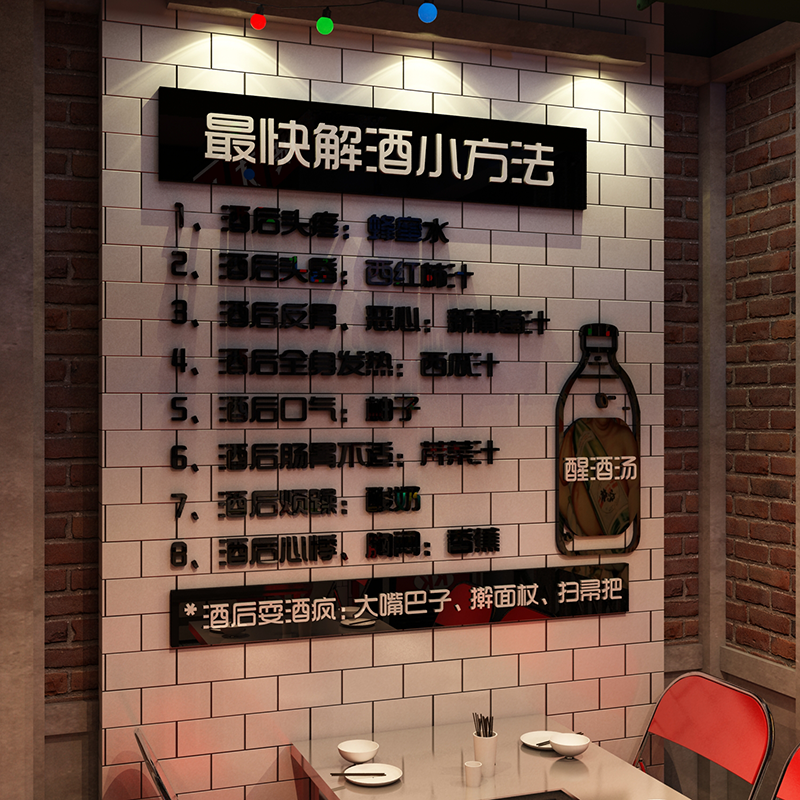 清酒吧墙面装饰品场景布置网红饭店餐饮馆烧烤肉火锅小吃夜宵贴