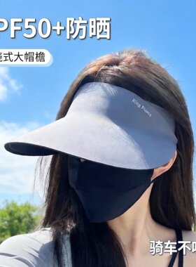 日本UPF50+大帽檐轻薄空顶帽可拆卸全脸防护防晒冰丝无痕折叠速干