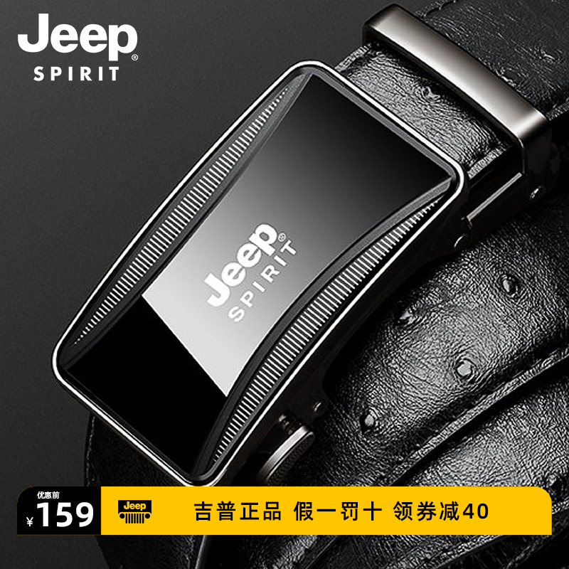 JEEP SPIRIT男士商务真皮腰带头层牛皮鸵鸟纹自动扣皮带吉普正品