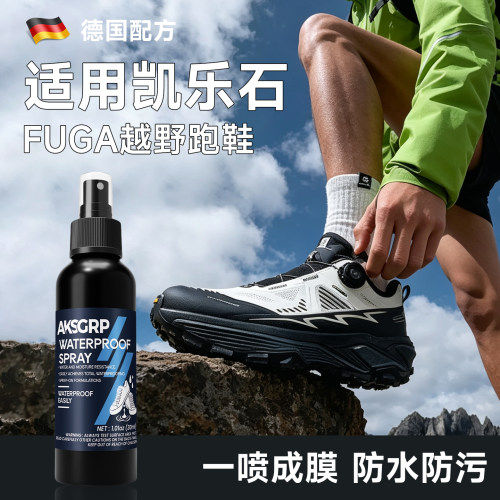 适用凯乐石FUGA EX3登山鞋纳米防水喷雾剂鞋面防污防脏越野鞋防水