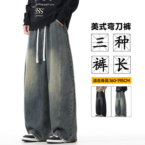 120cm高个子美式复古弯刀阔腿裤