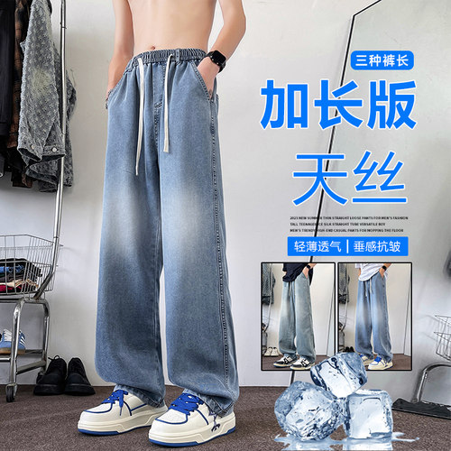 莱赛尔天丝加长裤子男高个子夏季