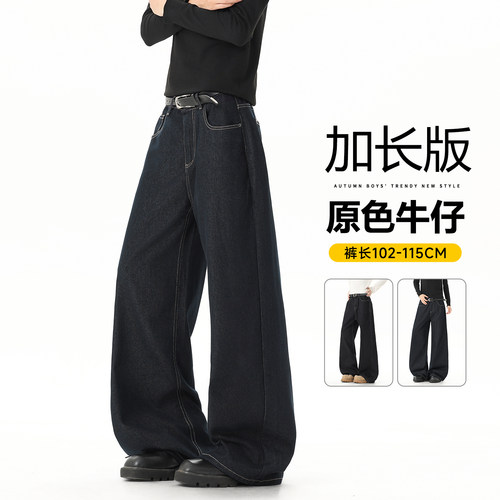 cleanfit加长高个原牛牛仔裤男