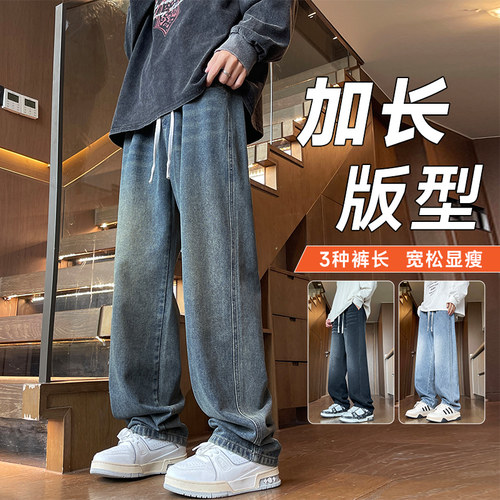 190高个子加长牛仔裤秋冬拖地裤