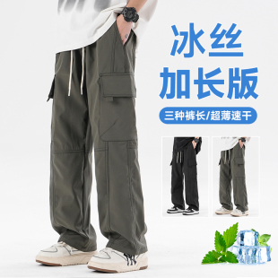 冰丝加长裤子男高个子超长版夏薄款直筒工装裤男款青少年休闲男裤