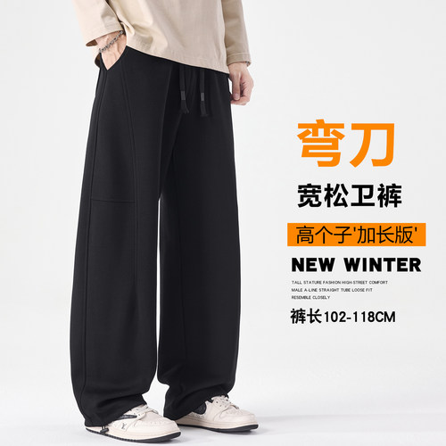 秋季高个子加长垂感直筒卫裤男