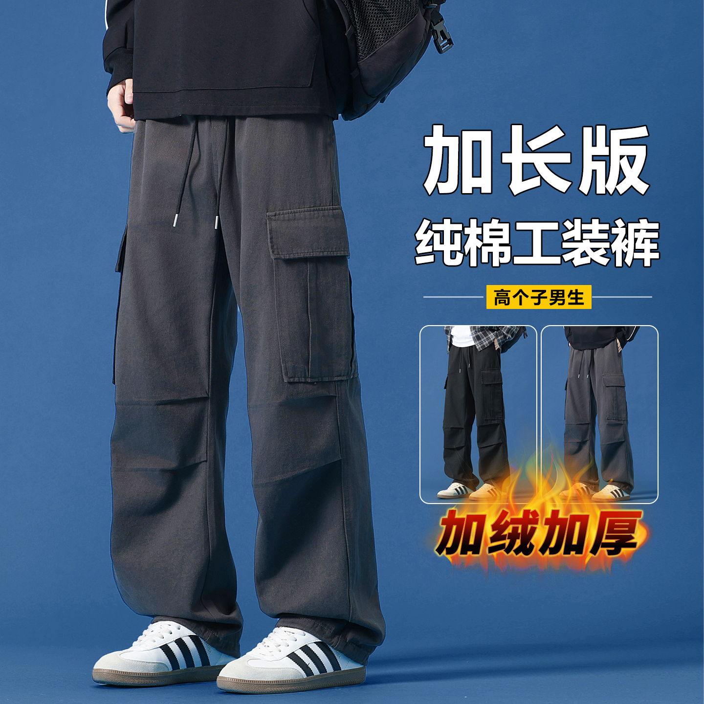 115CM加长工装裤子男高个子秋季